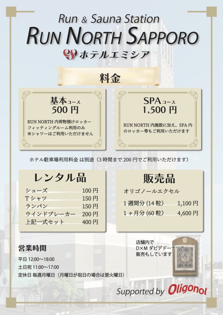 ランノース　エミシア店　料金表